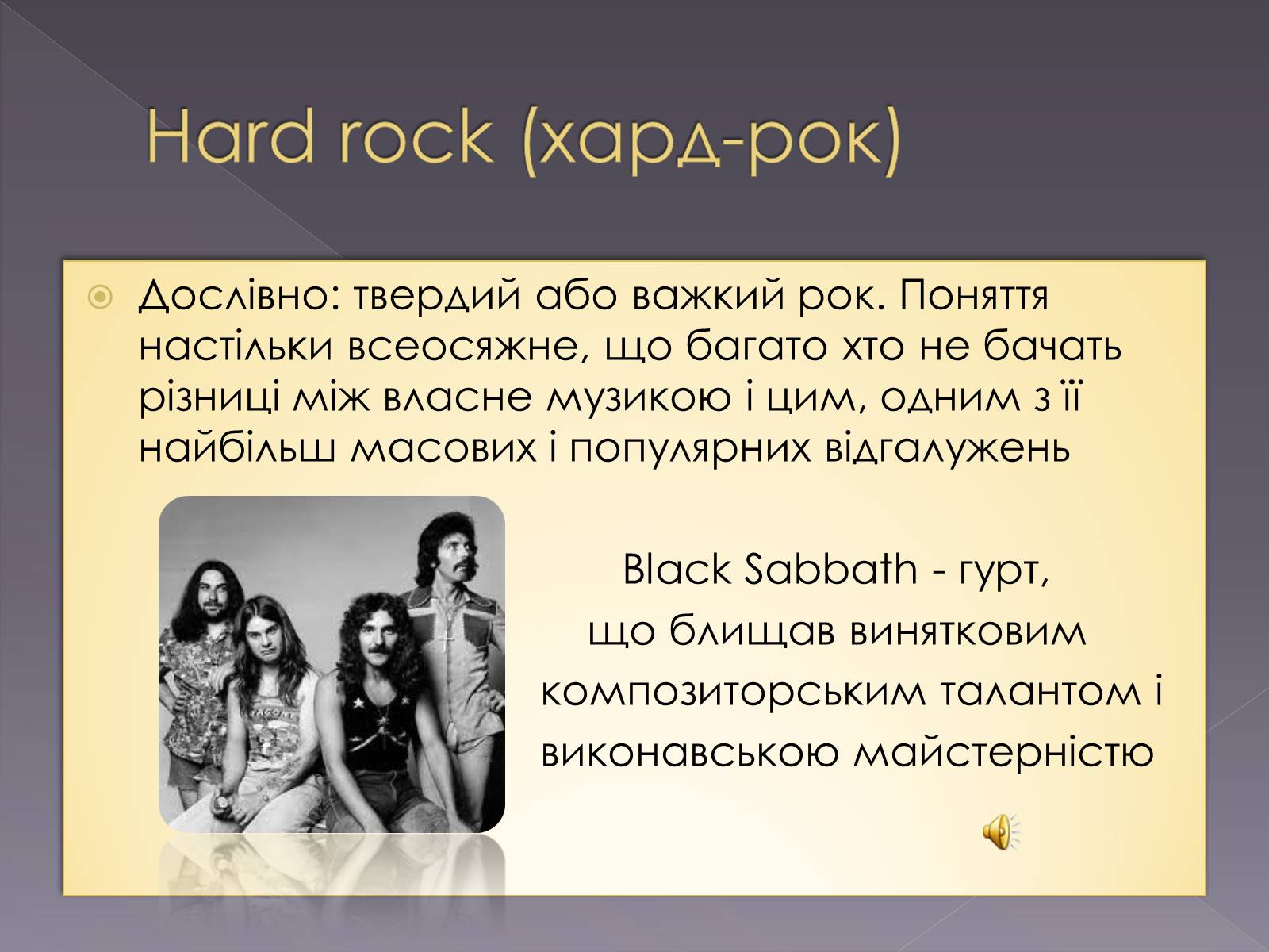 Презентація на тему «Стилі рок-музики» - Слайд #8