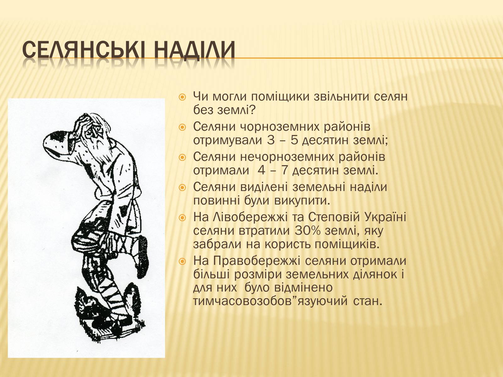 Презентація на тему «Селянська реформа в Наддніпрянській Україні» - Слайд #14