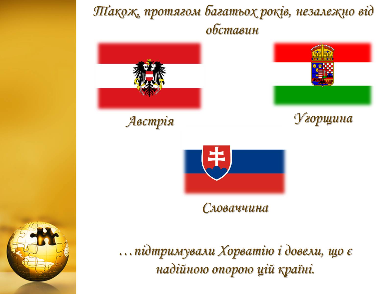 Презентація на тему «Хорватія» (варіант 1) - Слайд #12