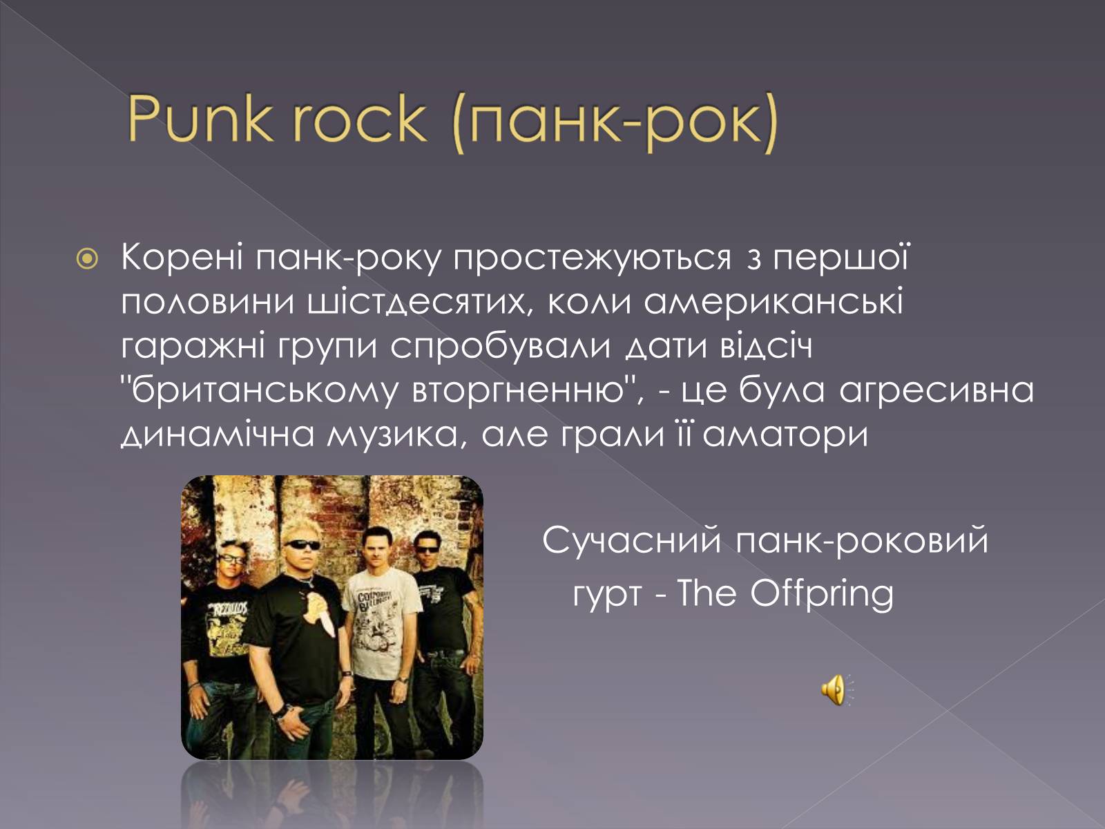 Презентація на тему «Стилі рок-музики» - Слайд #9
