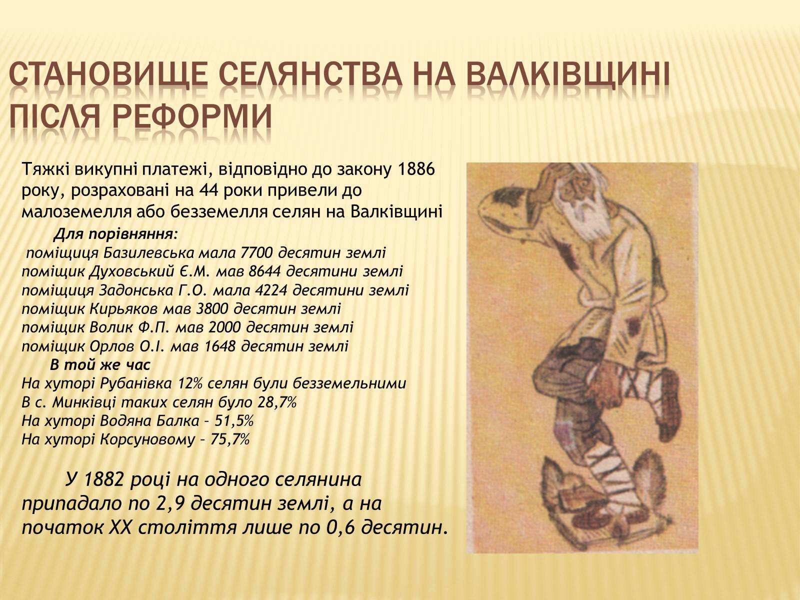 Презентація на тему «Селянська реформа в Наддніпрянській Україні» - Слайд #16