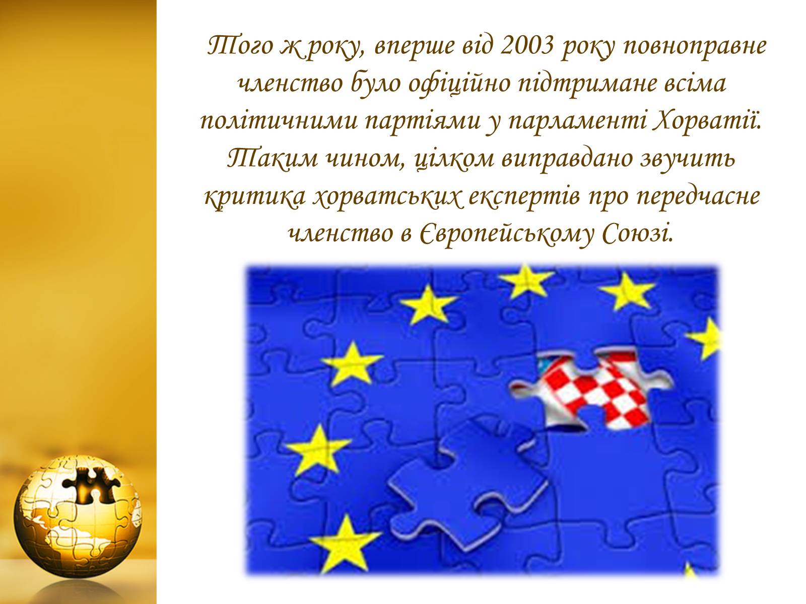 Презентація на тему «Хорватія» (варіант 1) - Слайд #14