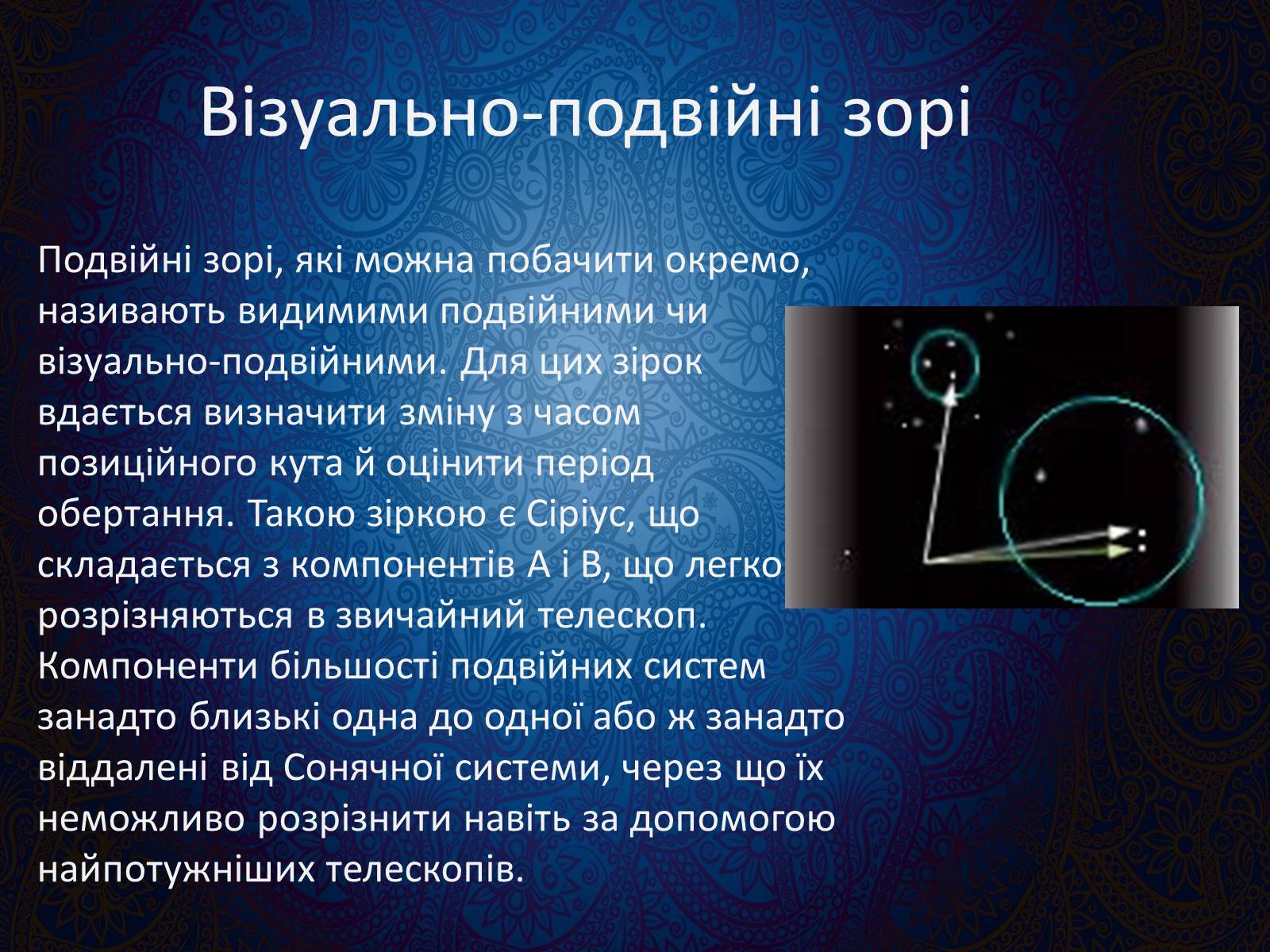 Презентація на тему «Подвійні зорі» (варіант 9) - Слайд #4