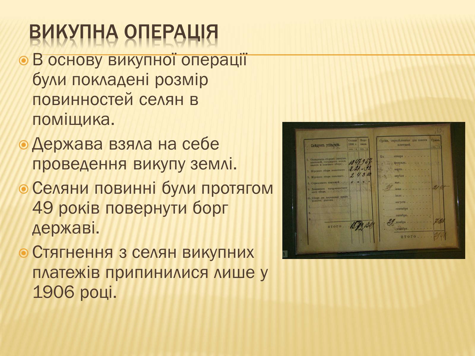 Презентація на тему «Селянська реформа в Наддніпрянській Україні» - Слайд #17