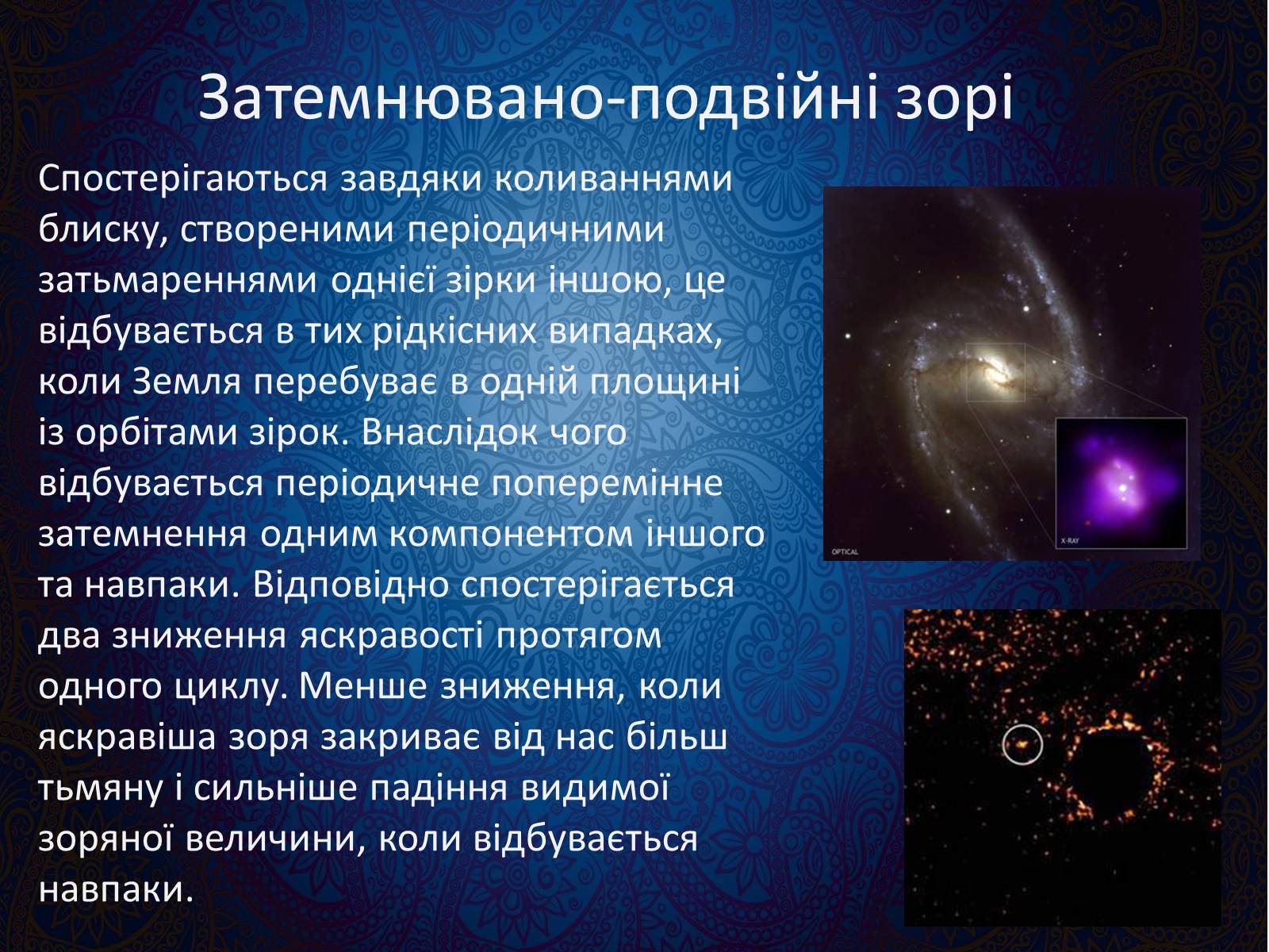 Презентація на тему «Подвійні зорі» (варіант 9) - Слайд #5