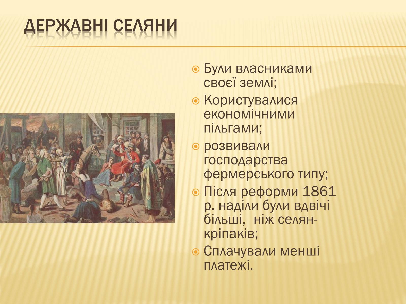 Презентація на тему «Селянська реформа в Наддніпрянській Україні» - Слайд #19