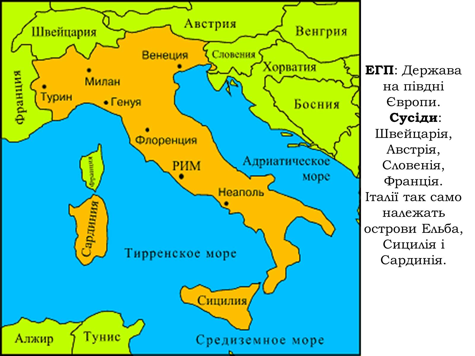 Где на карте располагается рим. С какими странами граничит Италия на карте политической. Границы Италии на карте. Соседи Италии на карте. Карта Италии с соседними государствами.