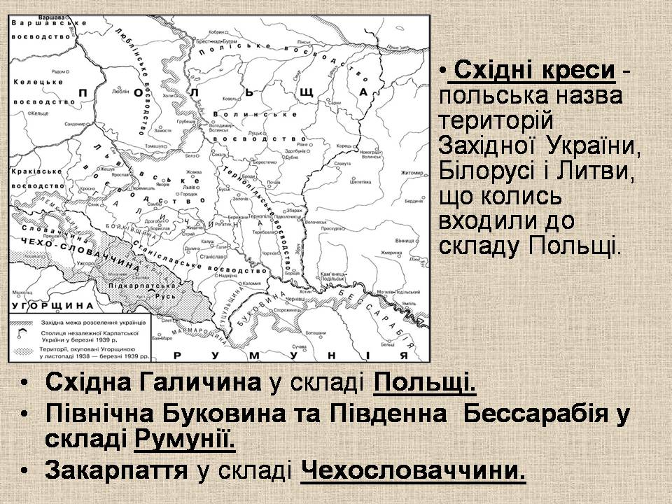 Презентація на тему «Західноукраїнські землі 1921-1939» - Слайд #3