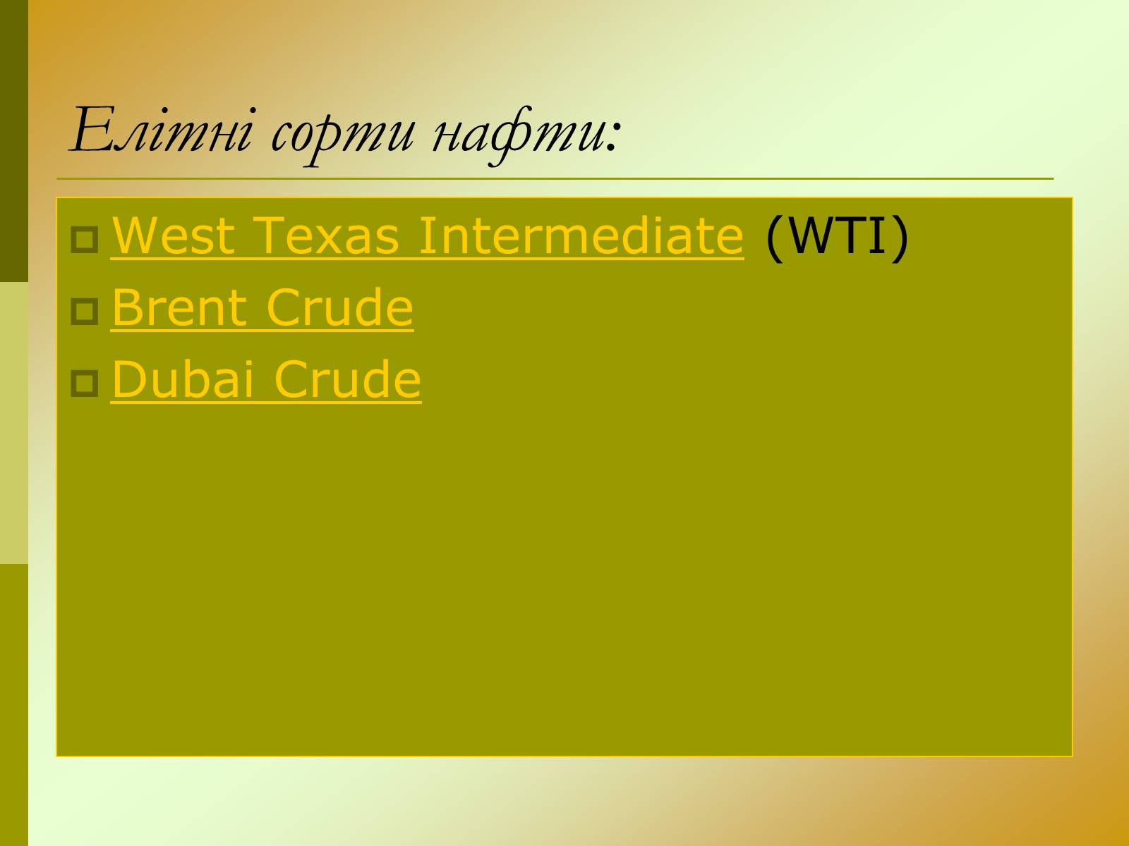 Презентація на тему «Нафта» (варіант 15) - Слайд #13
