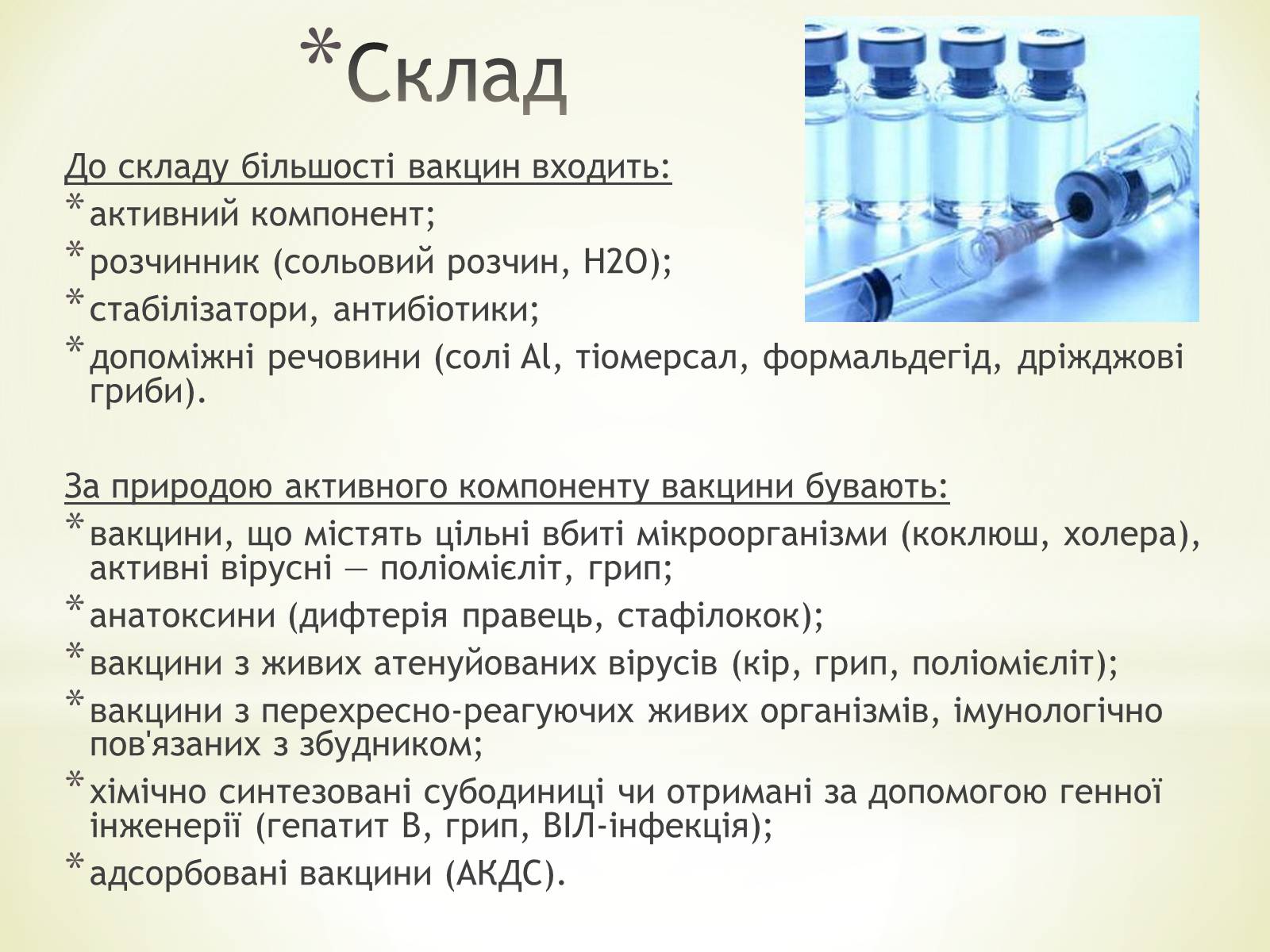 Презентація на тему «Імунізація. Антивірусні препарати» - Слайд #9