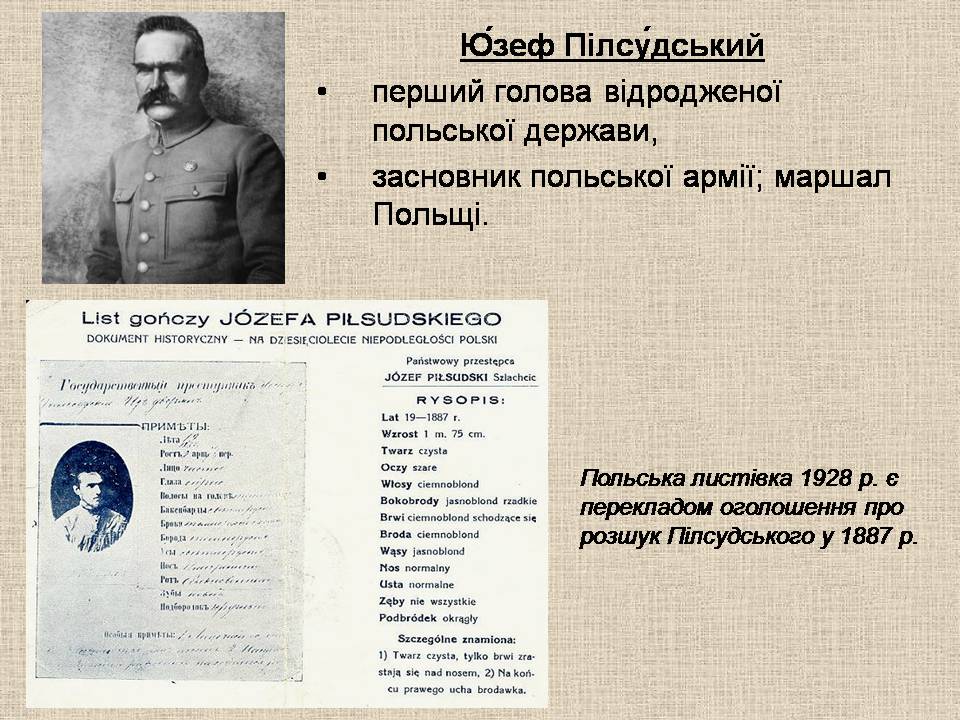 Презентація на тему «Західноукраїнські землі 1921-1939» - Слайд #4