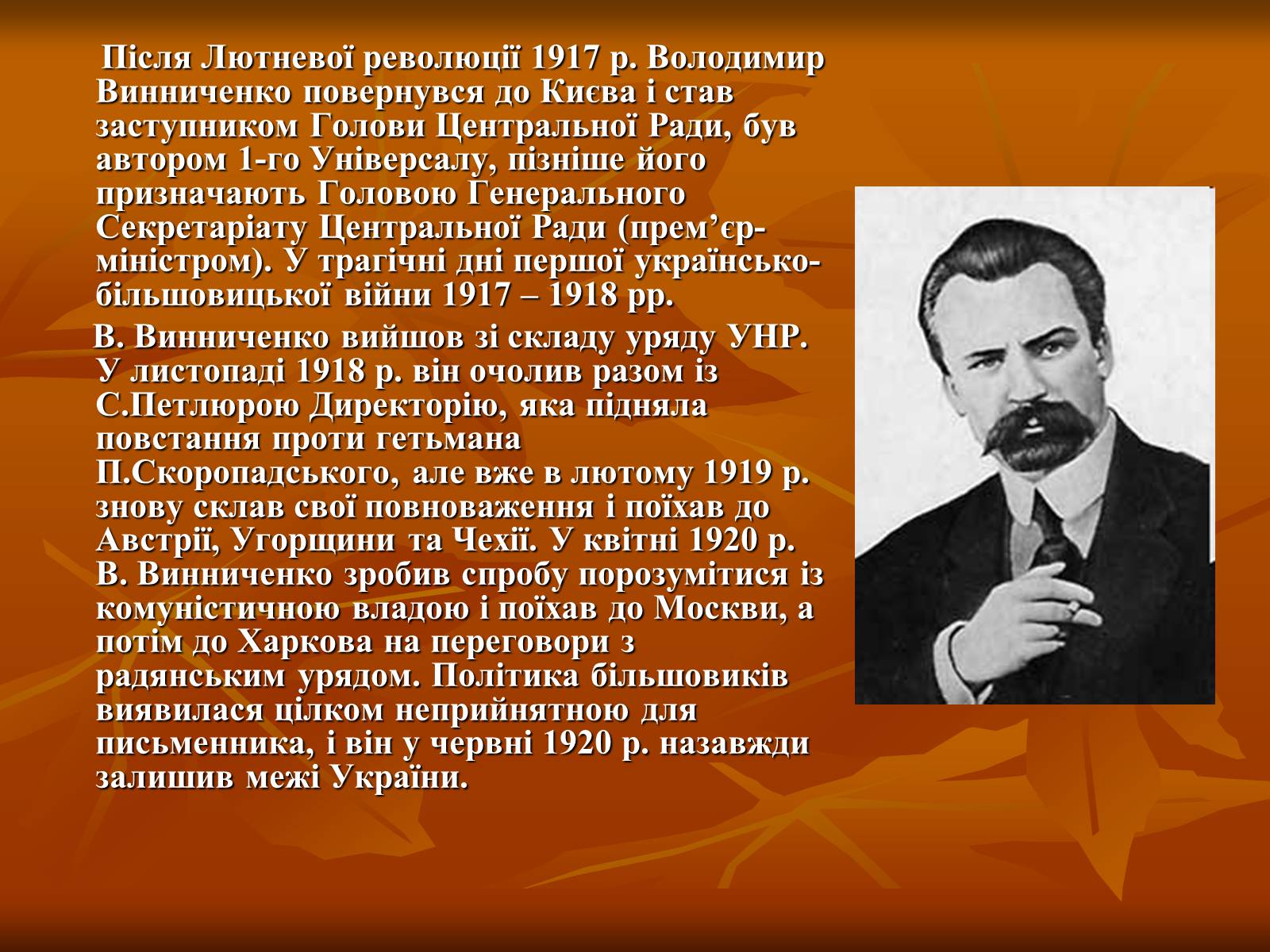 Презентація на тему «Діяльність Володимира Винниченка» - Слайд #11
