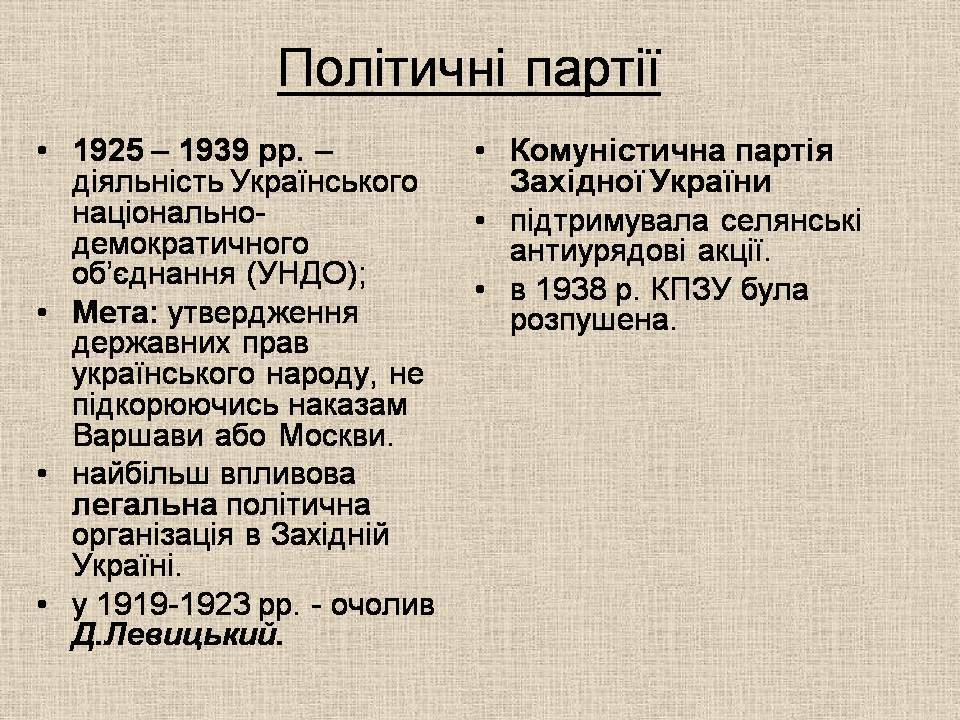 Презентація на тему «Західноукраїнські землі 1921-1939» - Слайд #6