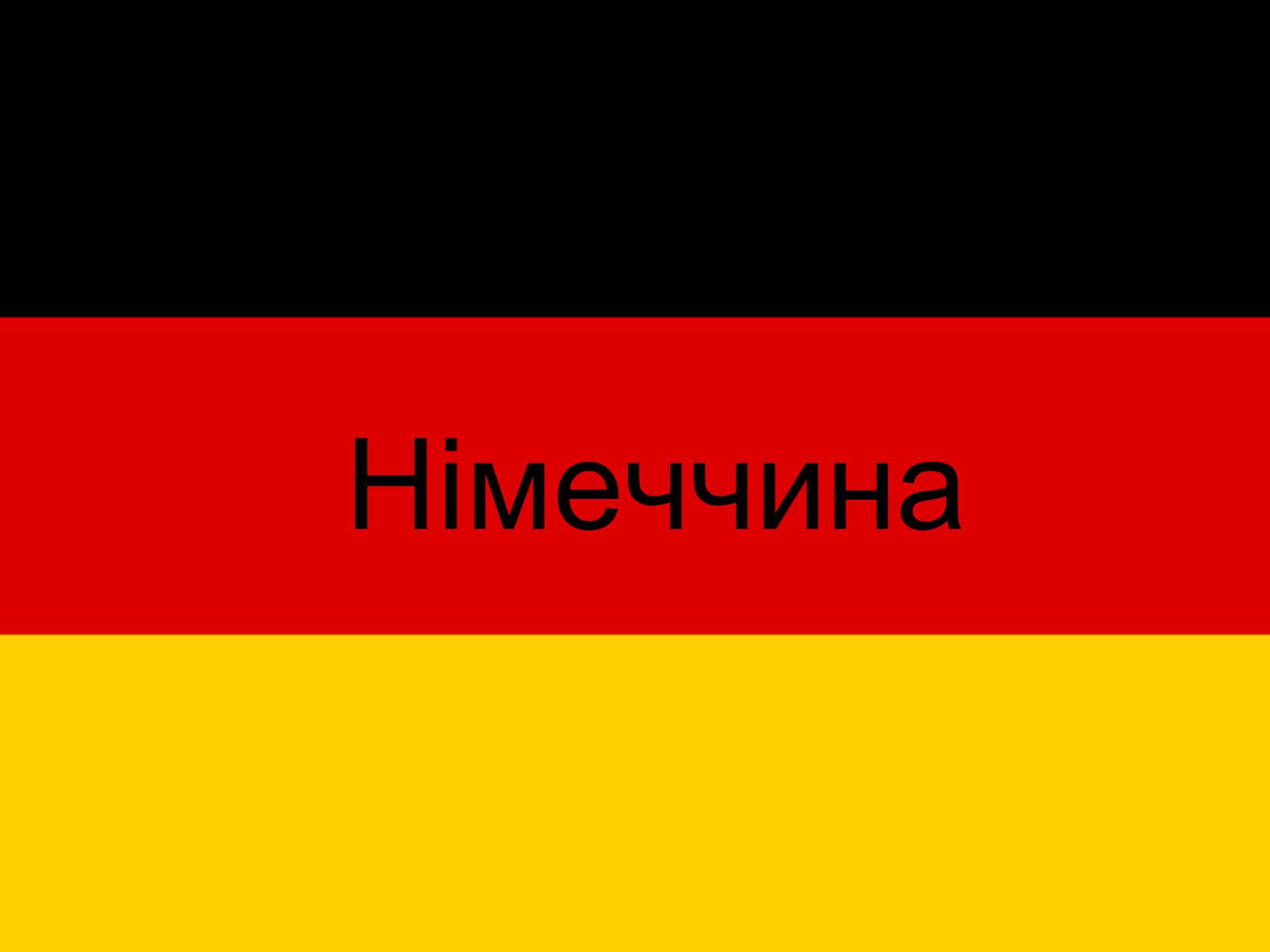 Презентація на тему «Німеччина» (варіант 20) - Слайд #1