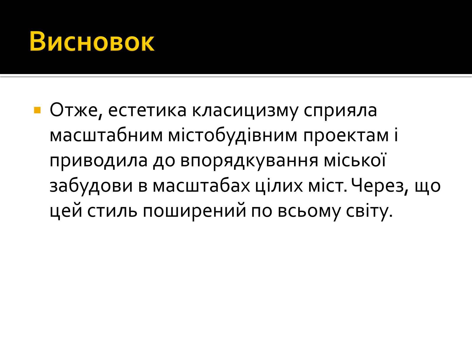 Презентація на тему «Класицизм в Україні» - Слайд #19