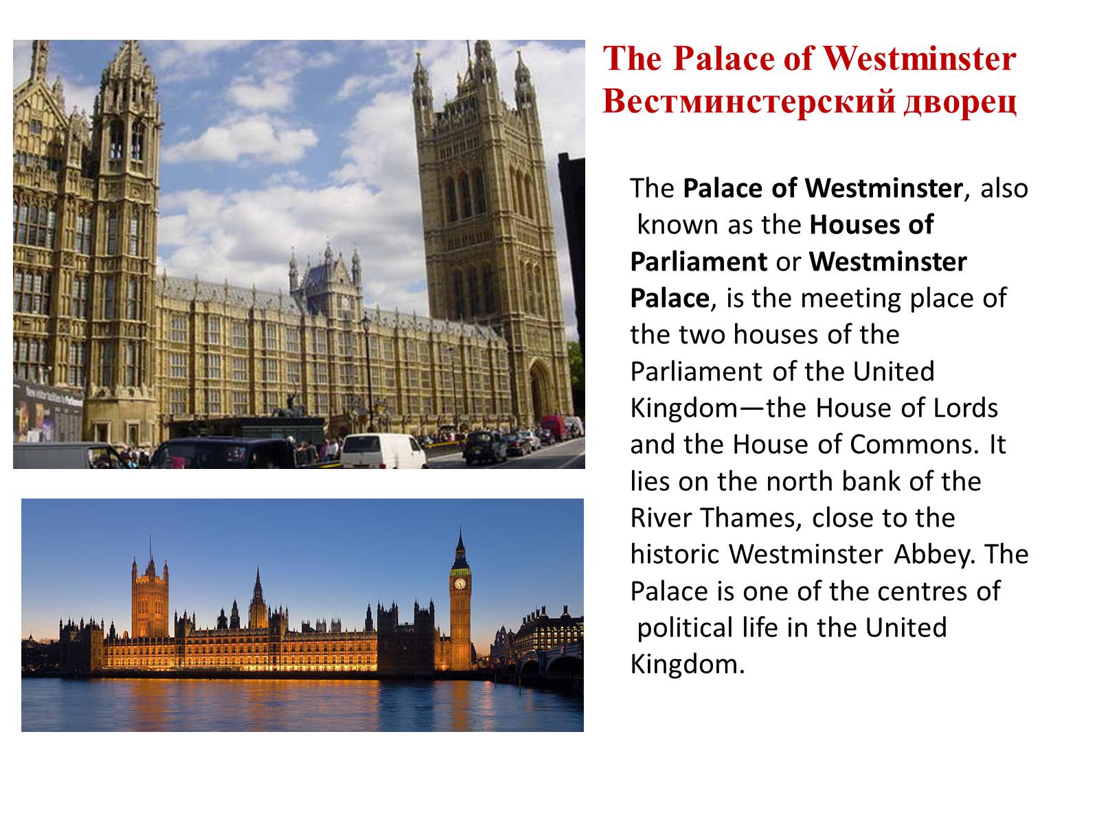Достопримечательности Британии на английском Palace of Westminster