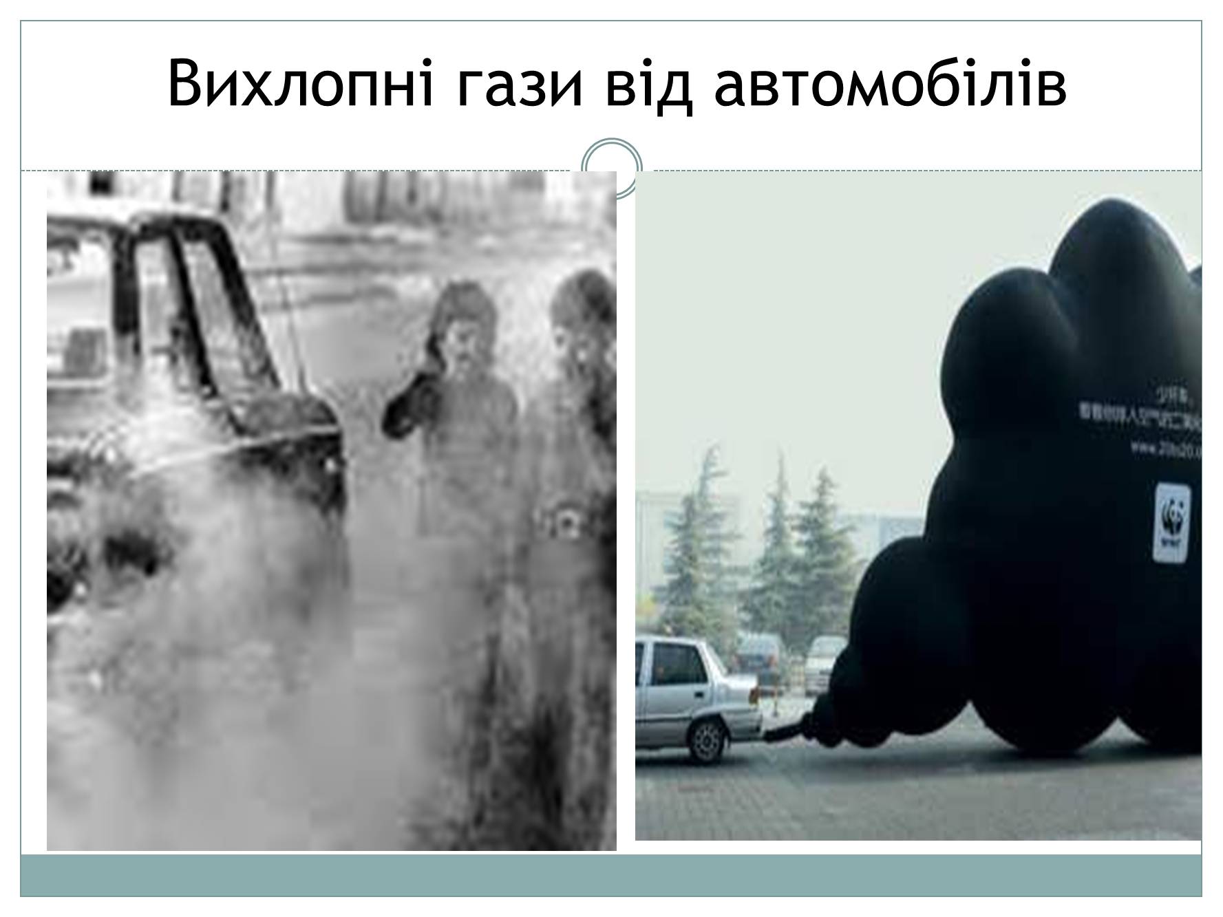 Презентація на тему «Забруднення атмосфери України» - Слайд #5