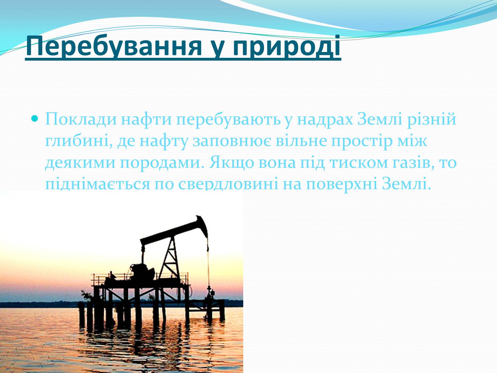 Презентація на тему «Нафта» (варіант 16) - Слайд #3