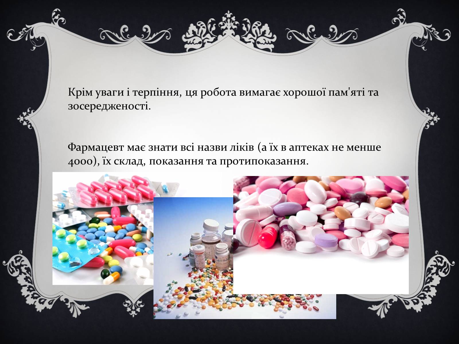 Презентація на тему «Фармацевт» - Слайд #4