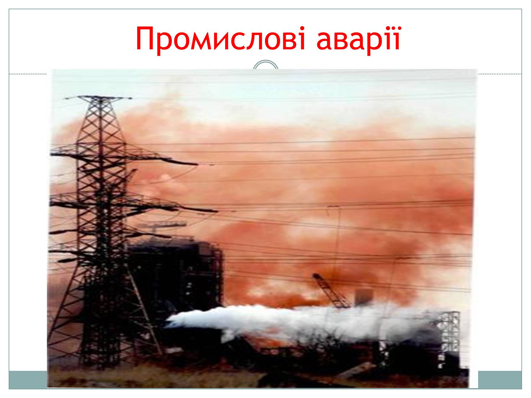Презентація на тему «Забруднення атмосфери України» - Слайд #6