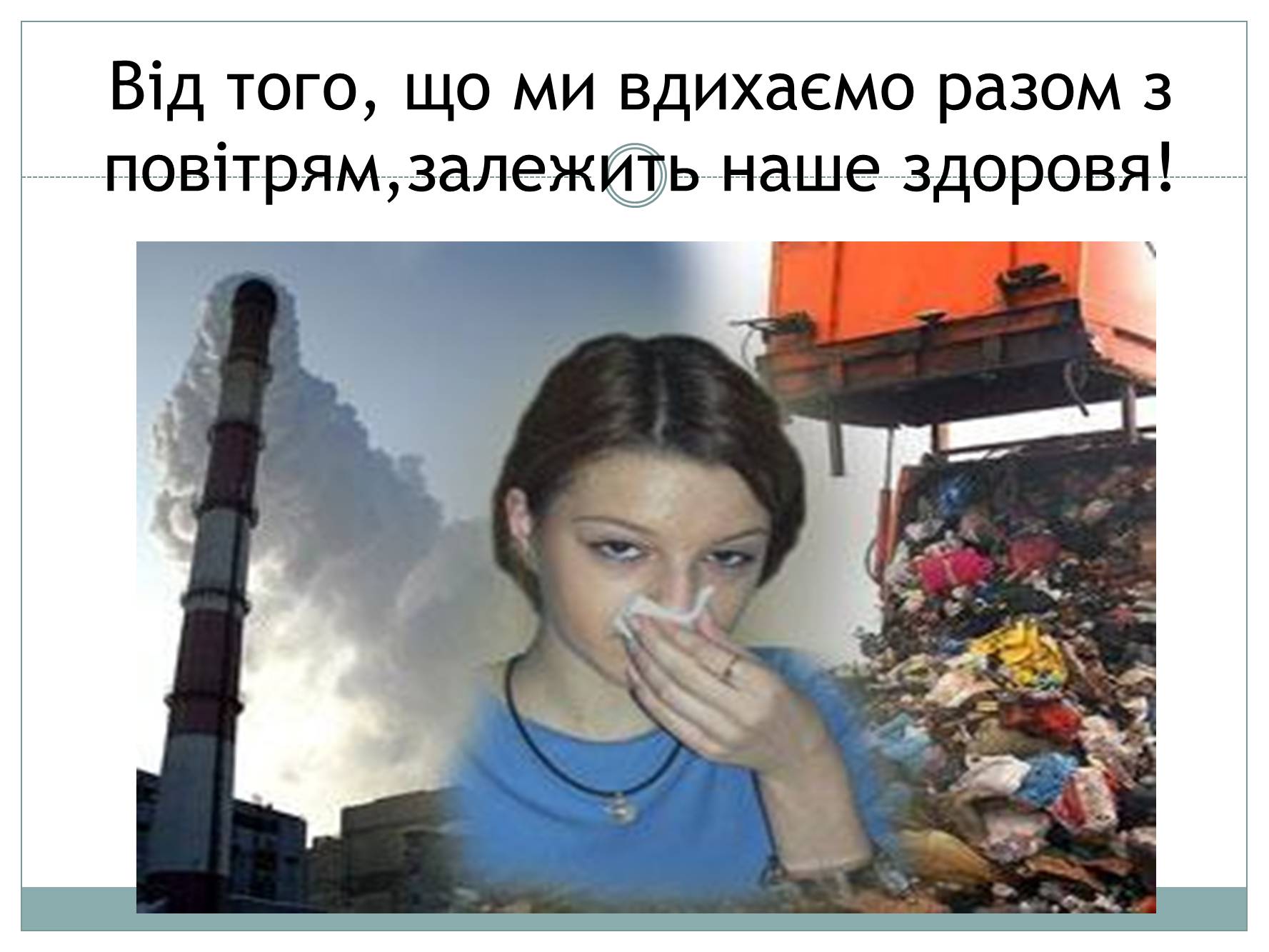 Презентація на тему «Забруднення атмосфери України» - Слайд #7