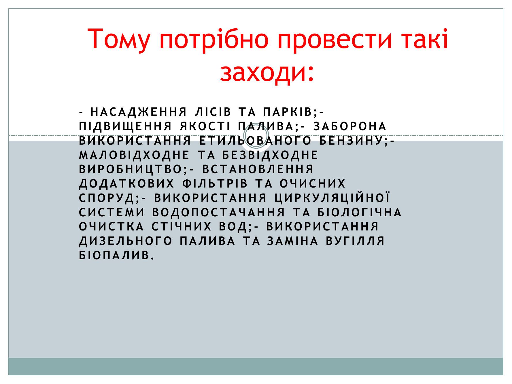 Презентація на тему «Забруднення атмосфери України» - Слайд #8