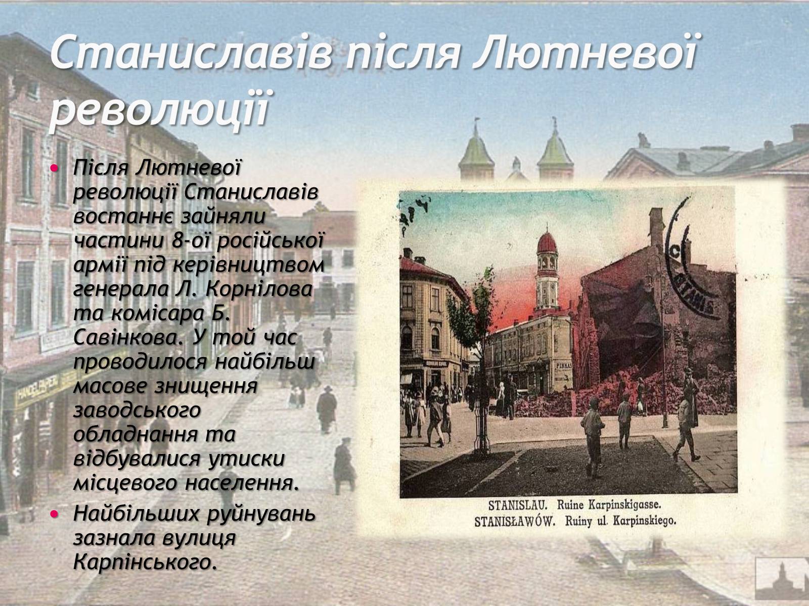 Презентація на тему «Станиславів у часи лихоліть Першої Світової війни» - Слайд #8