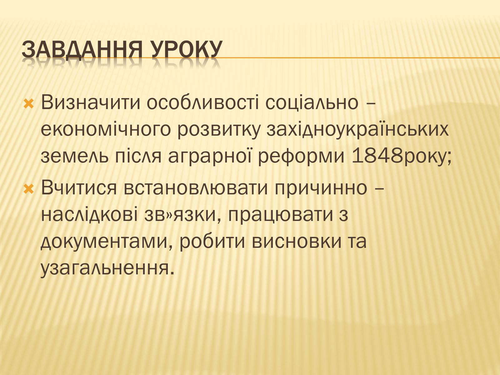 Презентація на тему «Сільське господарство Західної України після аграрної реформи 1848 року» - Слайд #2