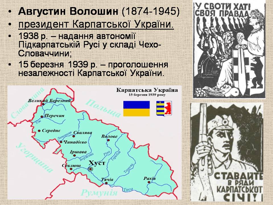 Презентація на тему «Західноукраїнські землі 1921-1939» - Слайд #13