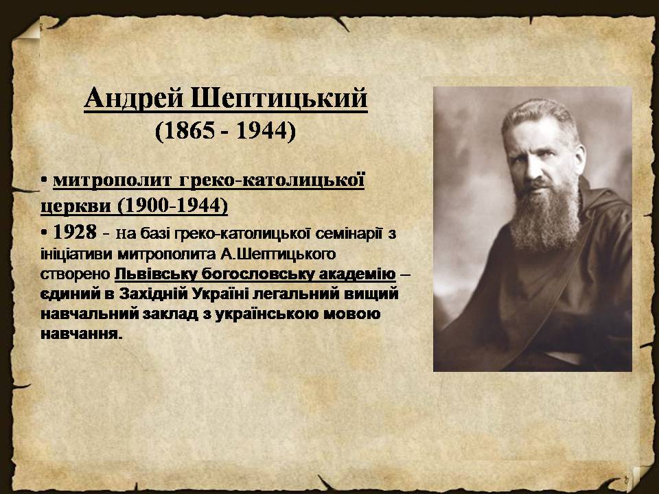 Презентація на тему «Західноукраїнські землі 1921-1939» - Слайд #14