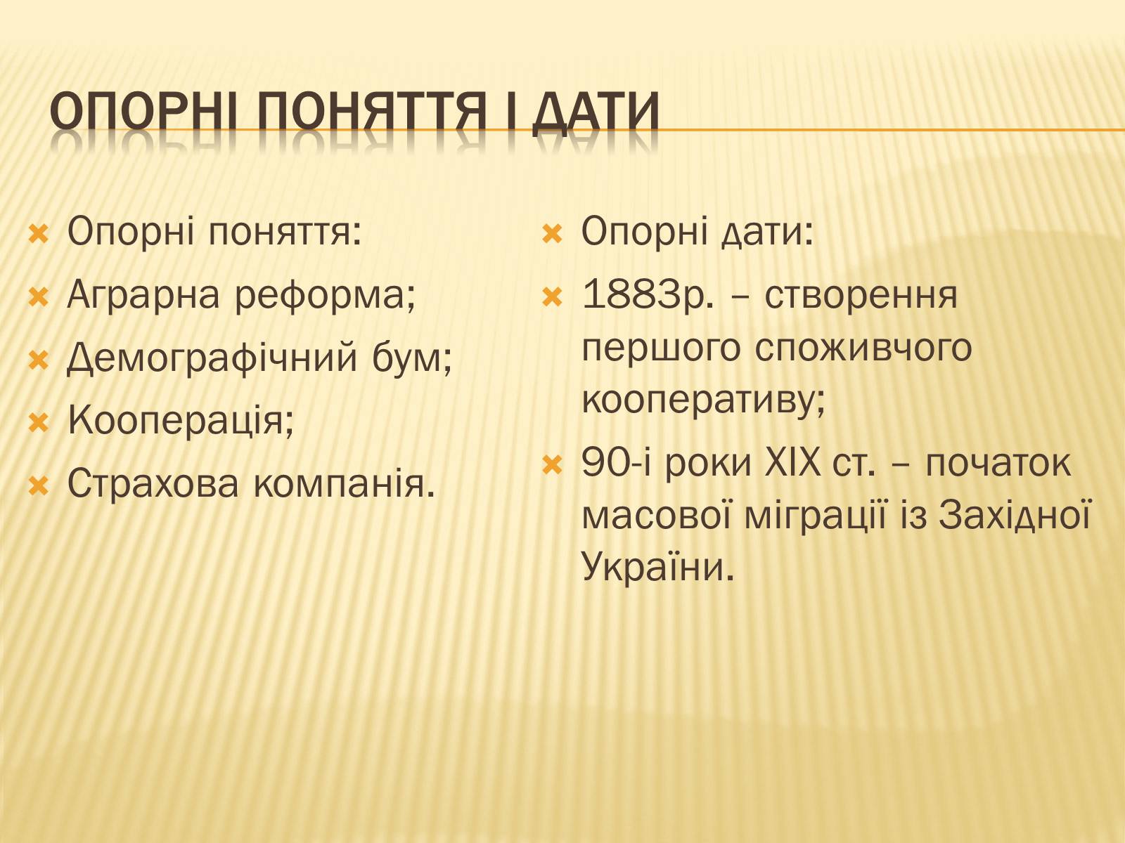 Презентація на тему «Сільське господарство Західної України після аграрної реформи 1848 року» - Слайд #4