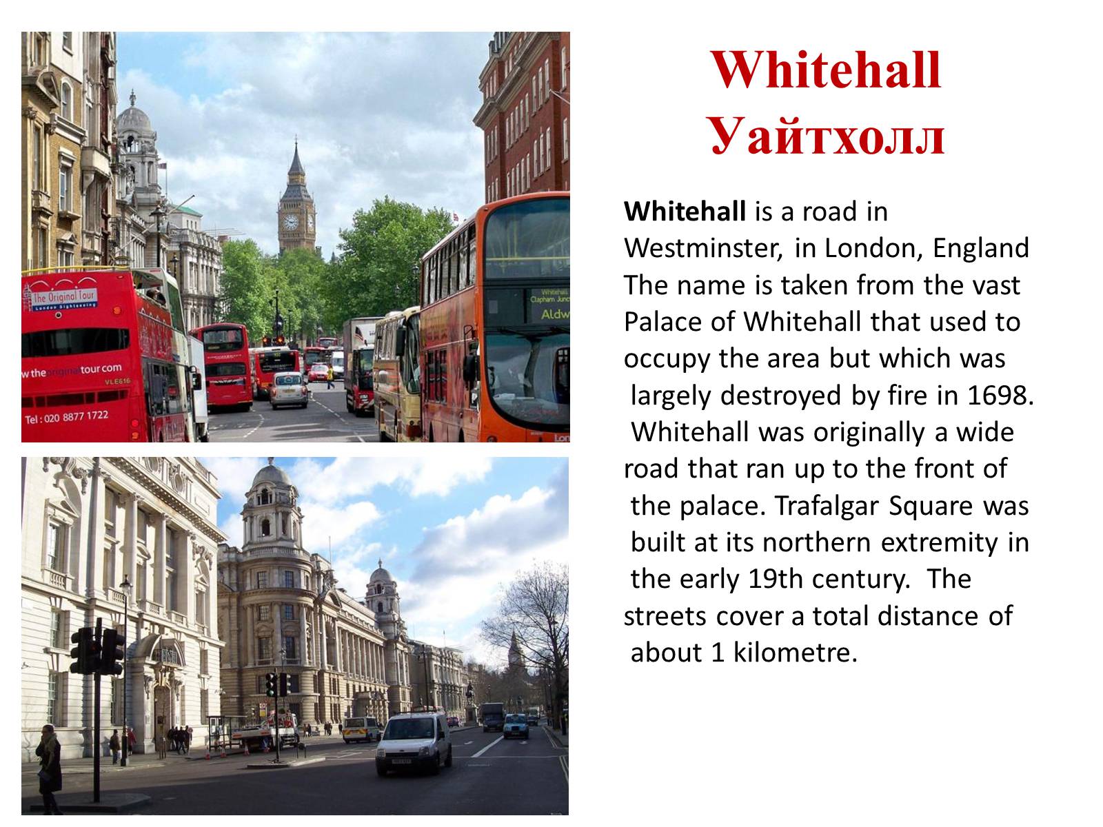 Достопримечательности Англии Whitehall