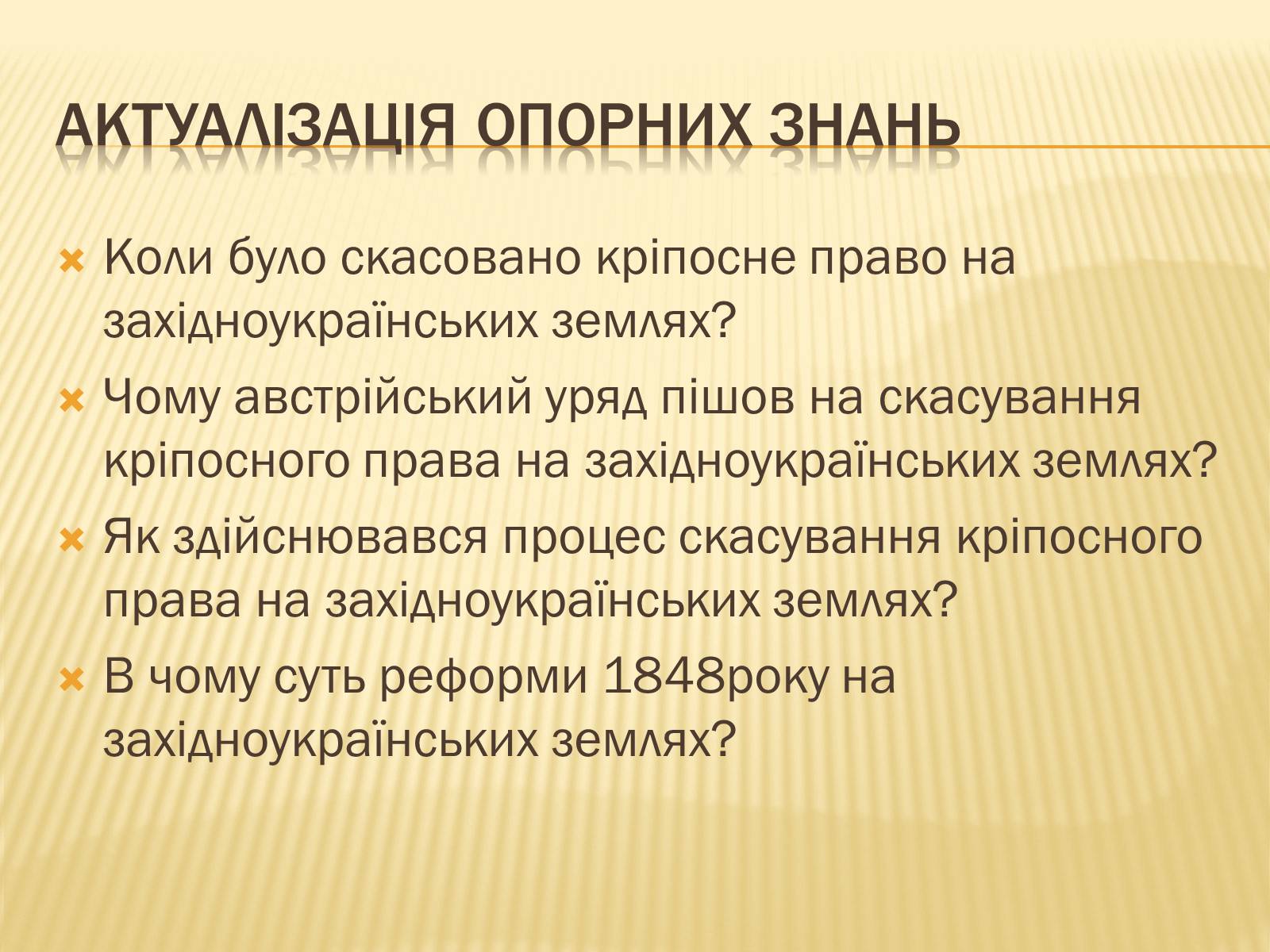 Презентація на тему «Сільське господарство Західної України після аграрної реформи 1848 року» - Слайд #5