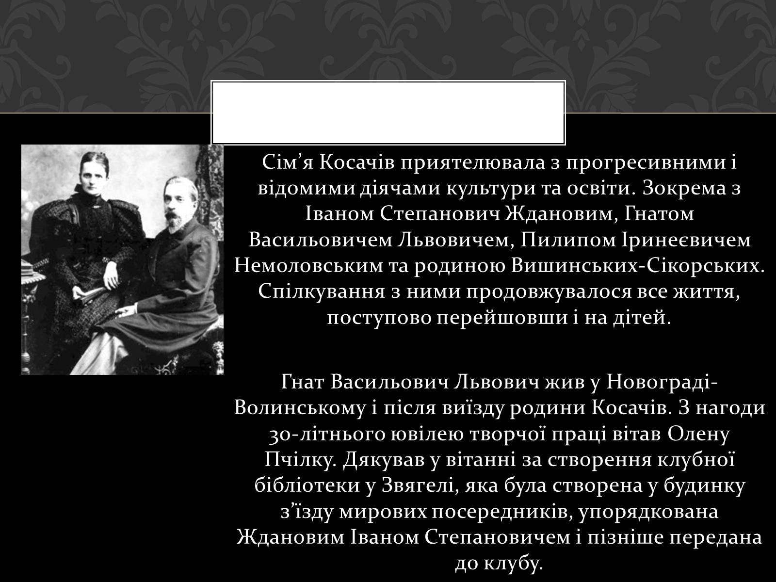 Презентація на тему «Огляд життя і творчості Лесі Українки» (варіант 2) - Слайд #11