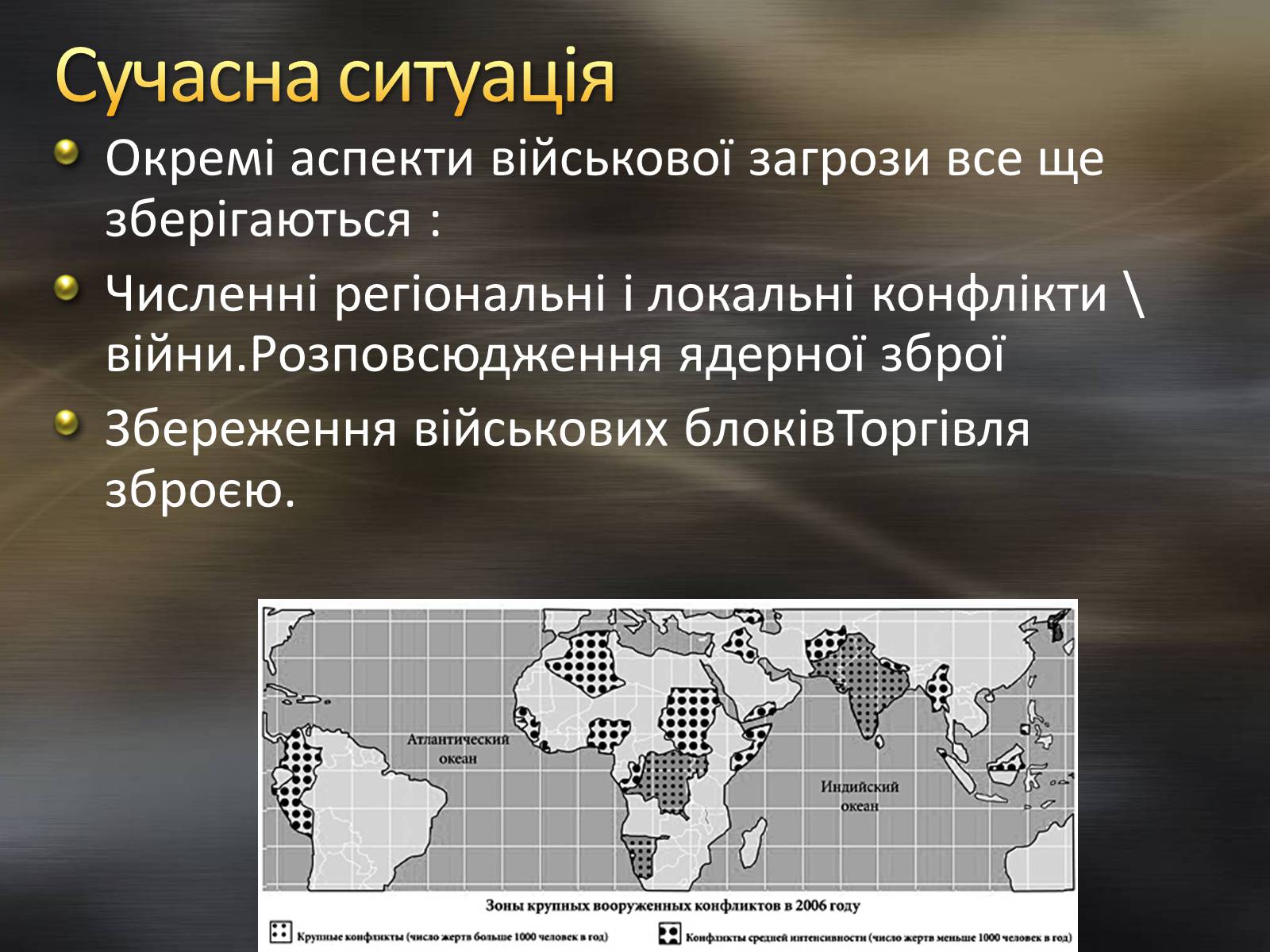 Презентація на тему «Проблема світу. Та роззброєння, запобігання ядерної війни» - Слайд #6