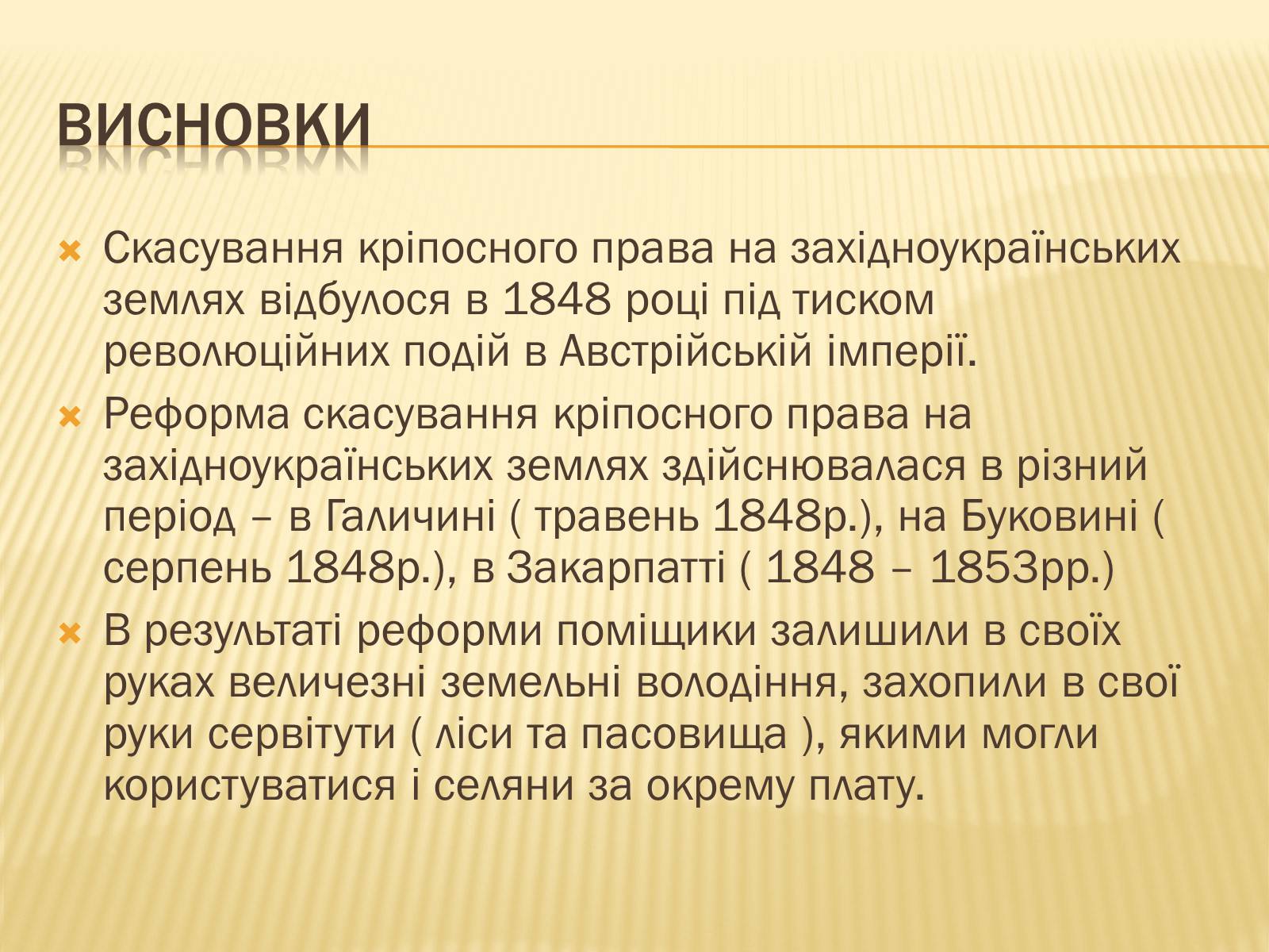 Презентація на тему «Сільське господарство Західної України після аграрної реформи 1848 року» - Слайд #6