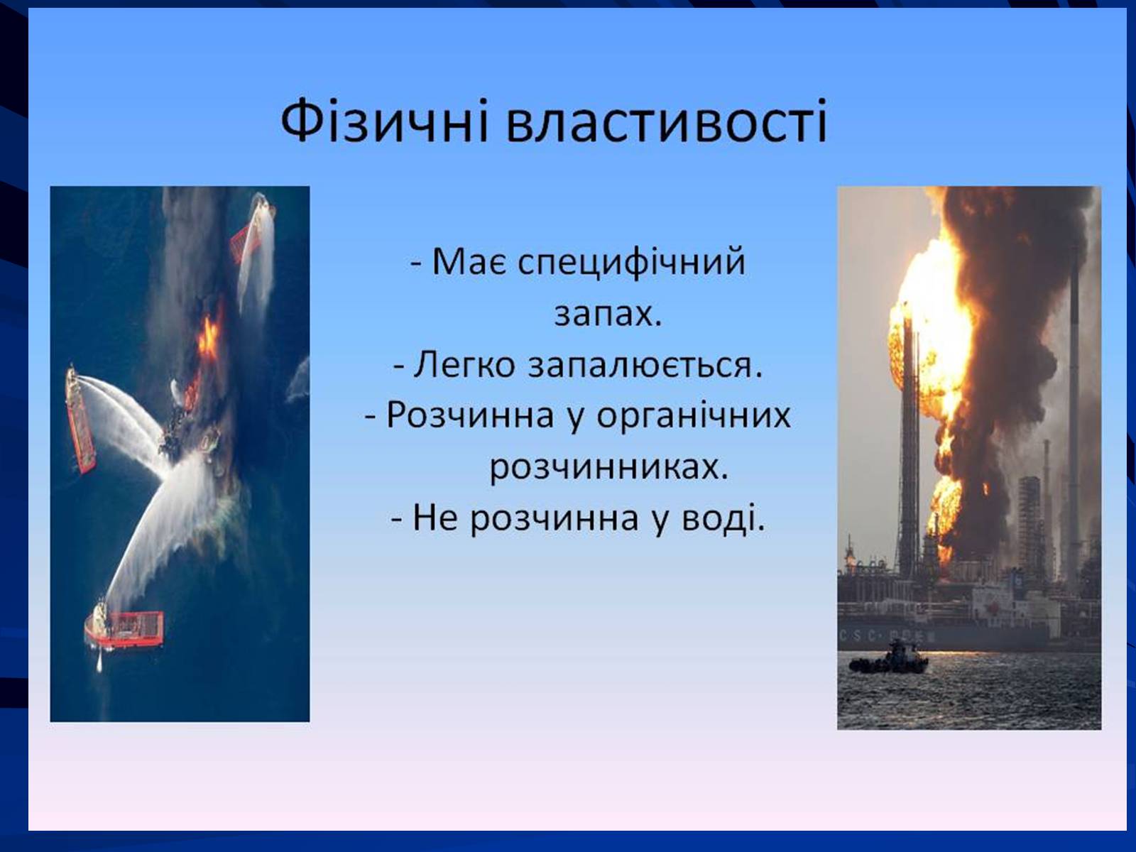 Презентація на тему «Нафта» (варіант 17) - Слайд #3
