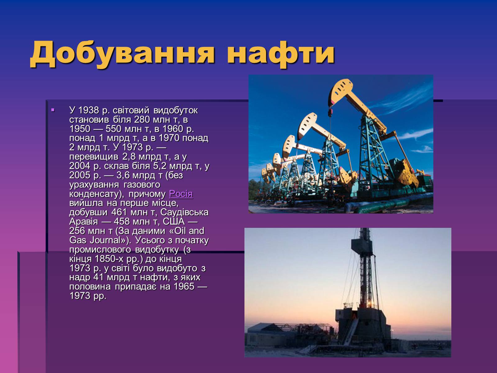 Презентація на тему «Нафта» (варіант 17) - Слайд #4