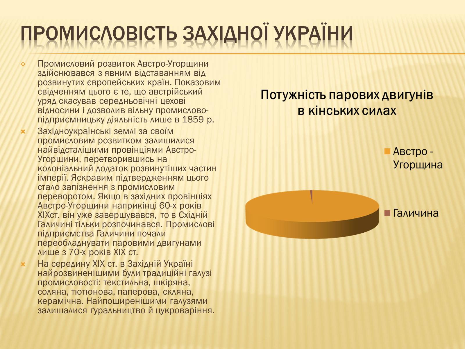 Презентація на тему «Сільське господарство Західної України після аграрної реформи 1848 року» - Слайд #12
