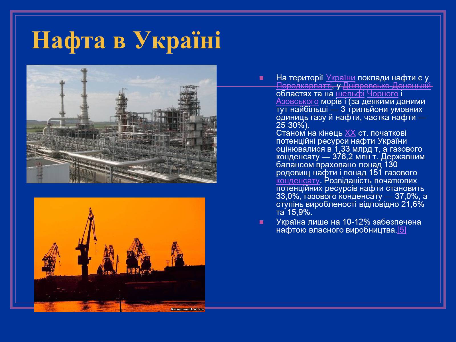Презентація на тему «Нафта» (варіант 17) - Слайд #7
