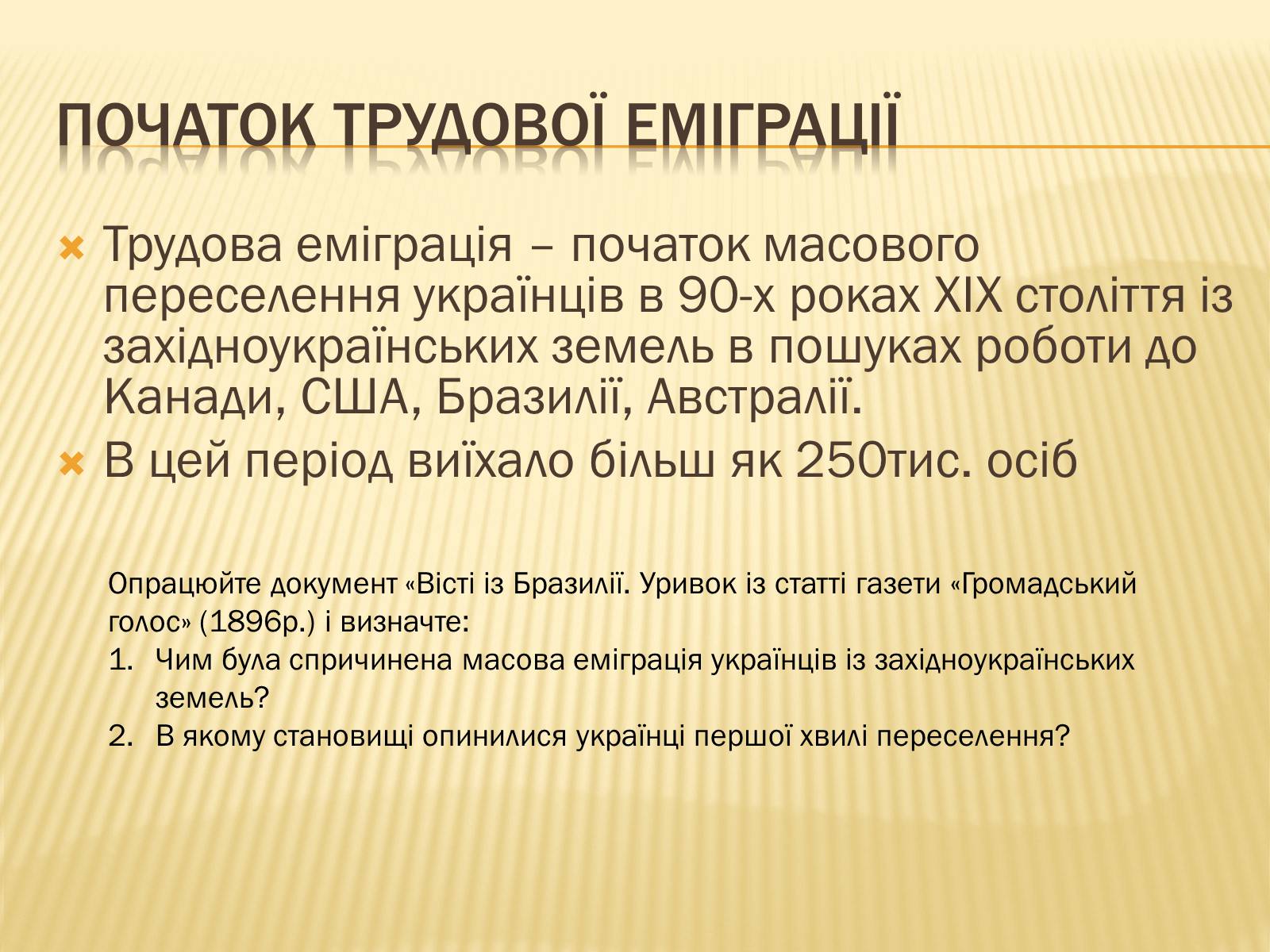 Презентація на тему «Сільське господарство Західної України після аграрної реформи 1848 року» - Слайд #14