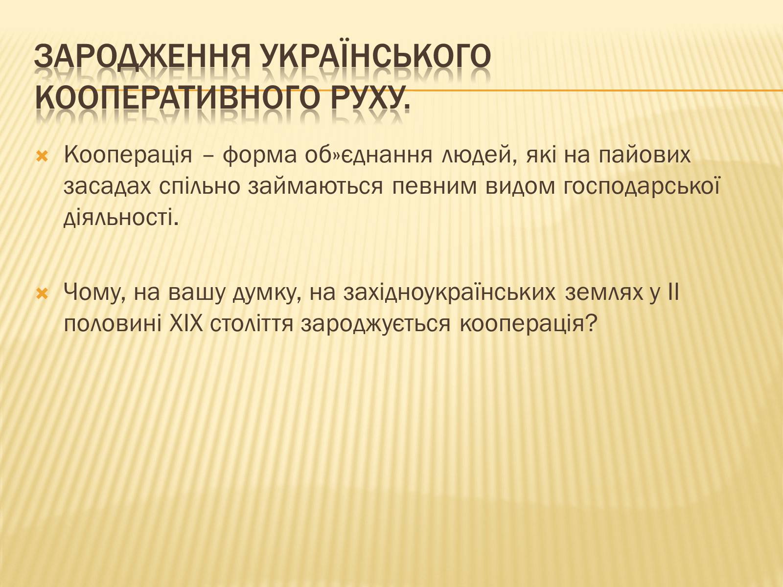 Презентація на тему «Сільське господарство Західної України після аграрної реформи 1848 року» - Слайд #16
