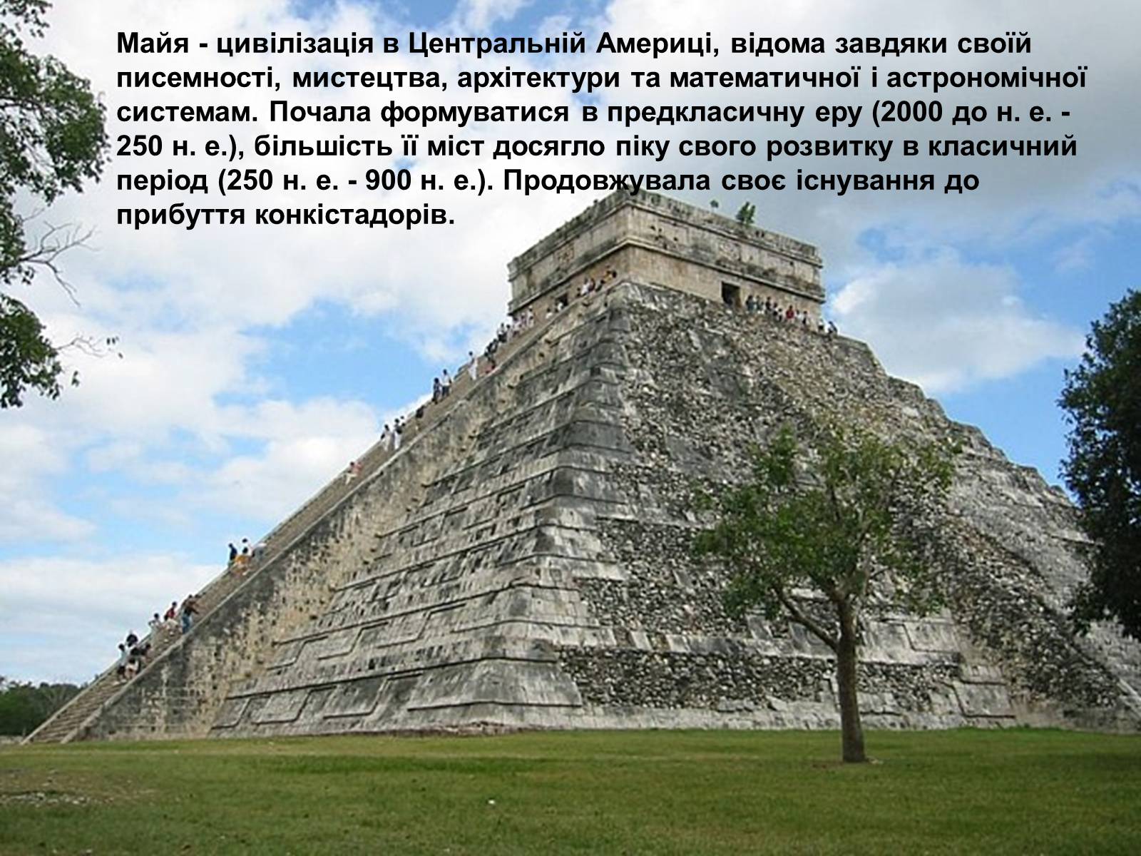 Презентація на тему «Цивілізація майя» - Слайд #3