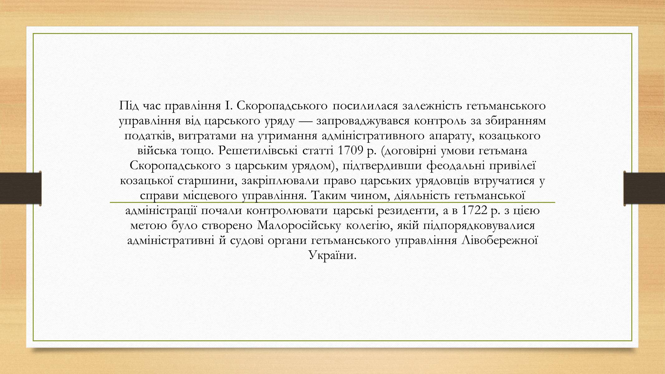 Презентація на тему «Іван Скоропадський» - Слайд #6