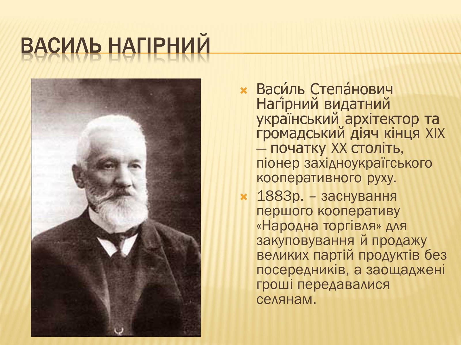 Презентація на тему «Сільське господарство Західної України після аграрної реформи 1848 року» - Слайд #17