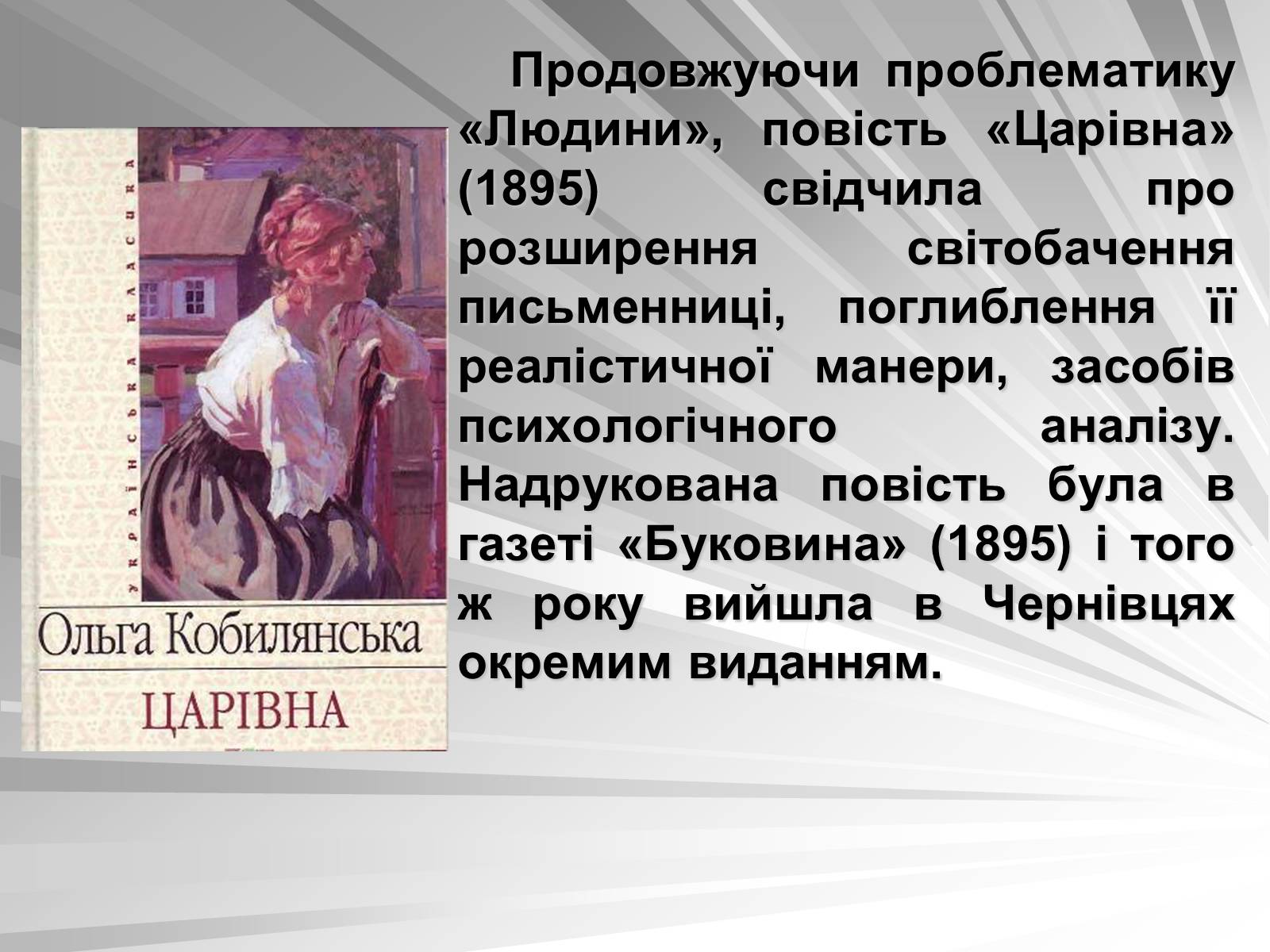 Презентація на тему «Ольга Кобилянська» (варіант 1) - Слайд #5