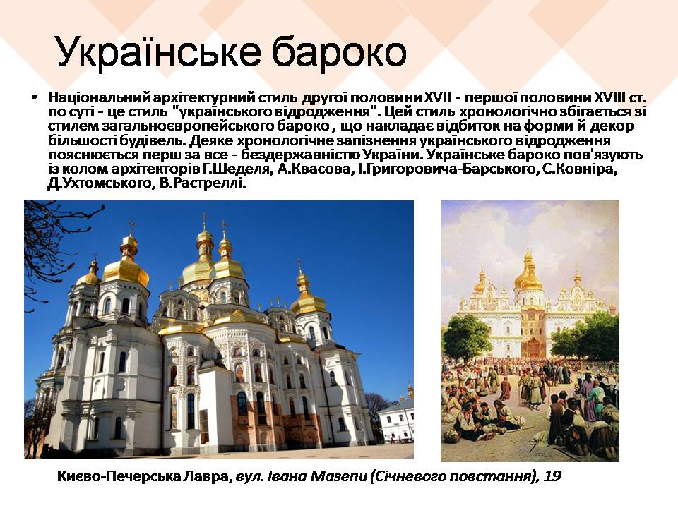 Презентація на тему «Архітектурні стилі Києва» - Слайд #6