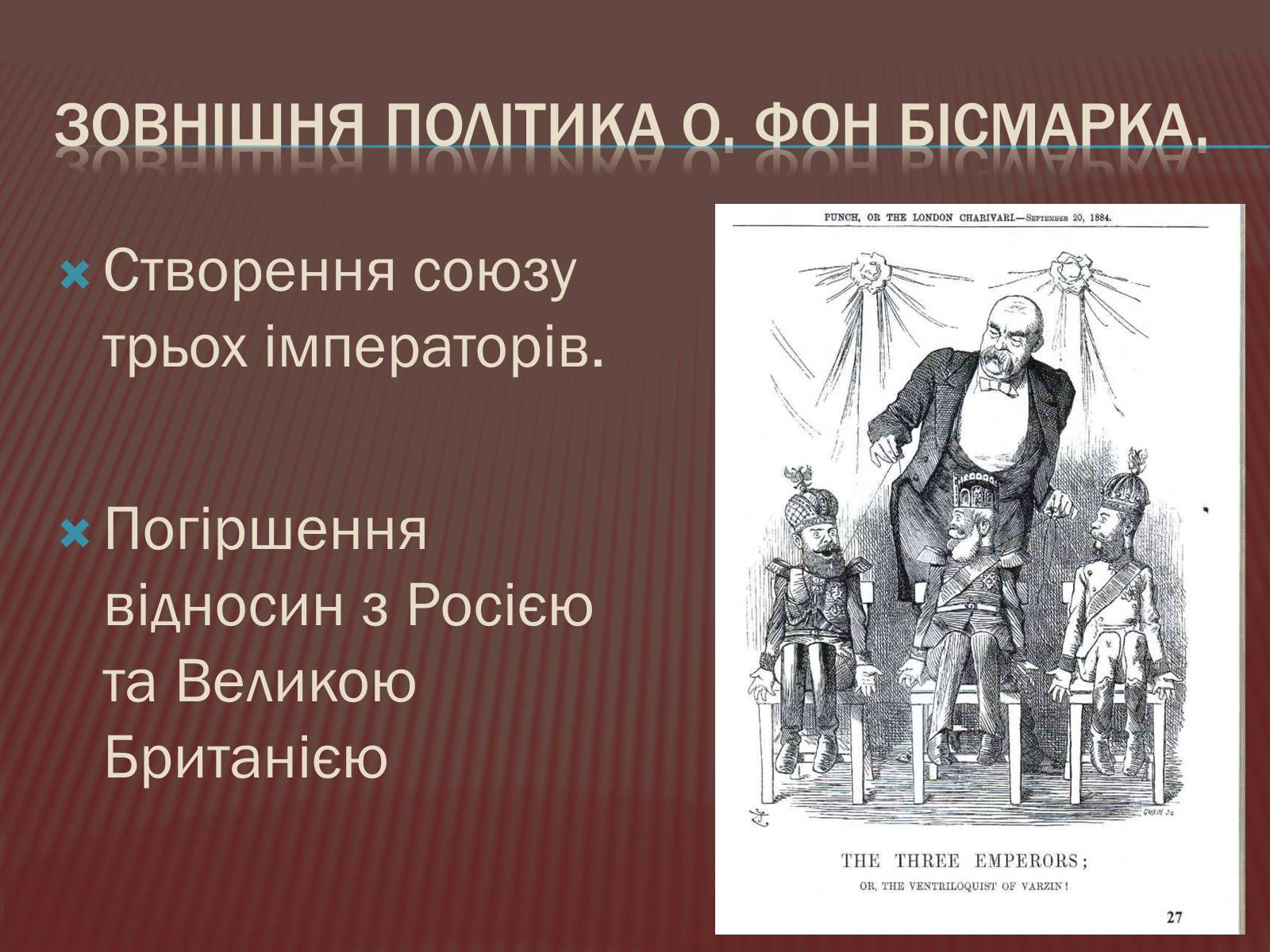 Презентація на тему «Німеччина в 1871-1900 роках» - Слайд #16