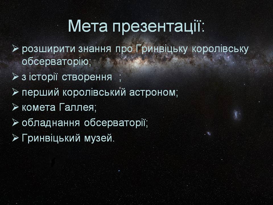 Презентація на тему «Гринвіцька королівська обсерваторія» - Слайд #2