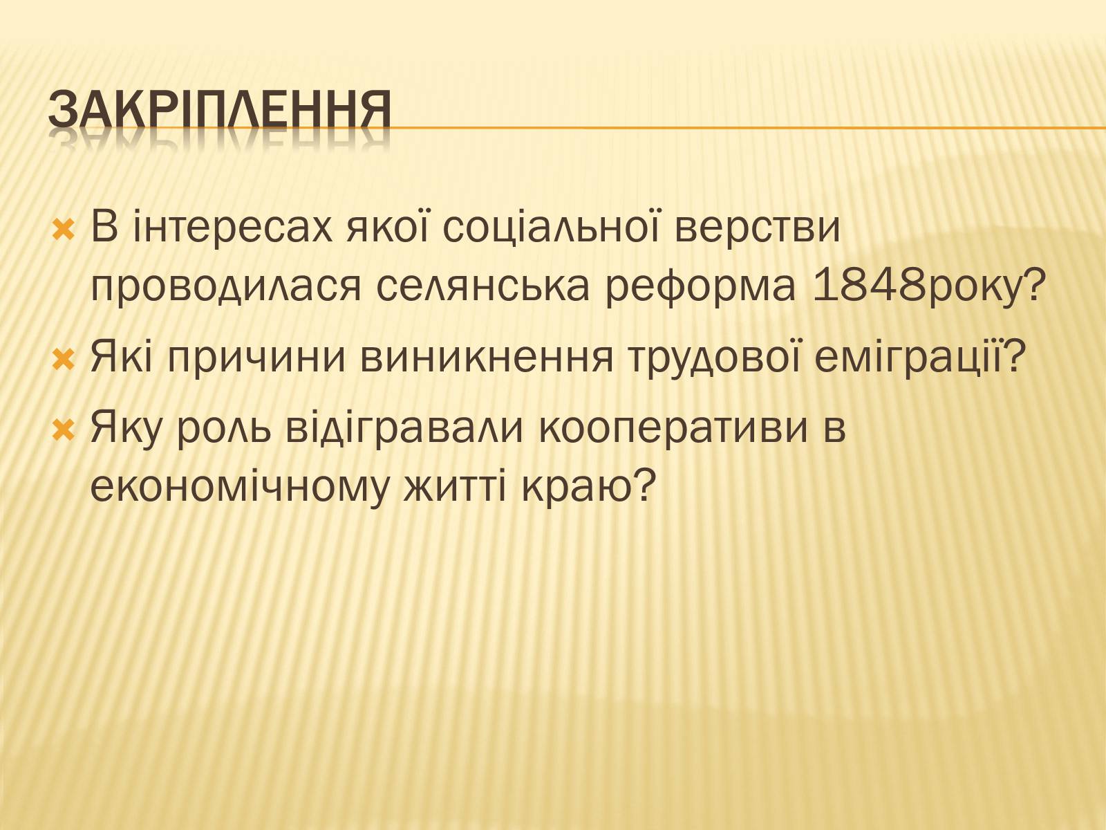 Презентація на тему «Сільське господарство Західної України після аграрної реформи 1848 року» - Слайд #20